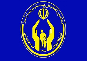 کمک ۳۰ میلیارد تومانی خیران به نیازمندان خراسان جنوبی
