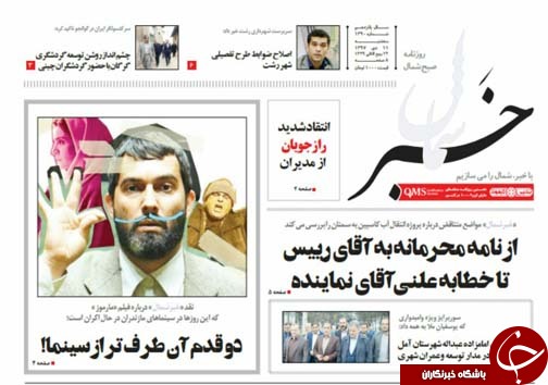 صفحه نخست روزنامه&zwnj;های سه شنبه ۱۱ دی ماه مازندران