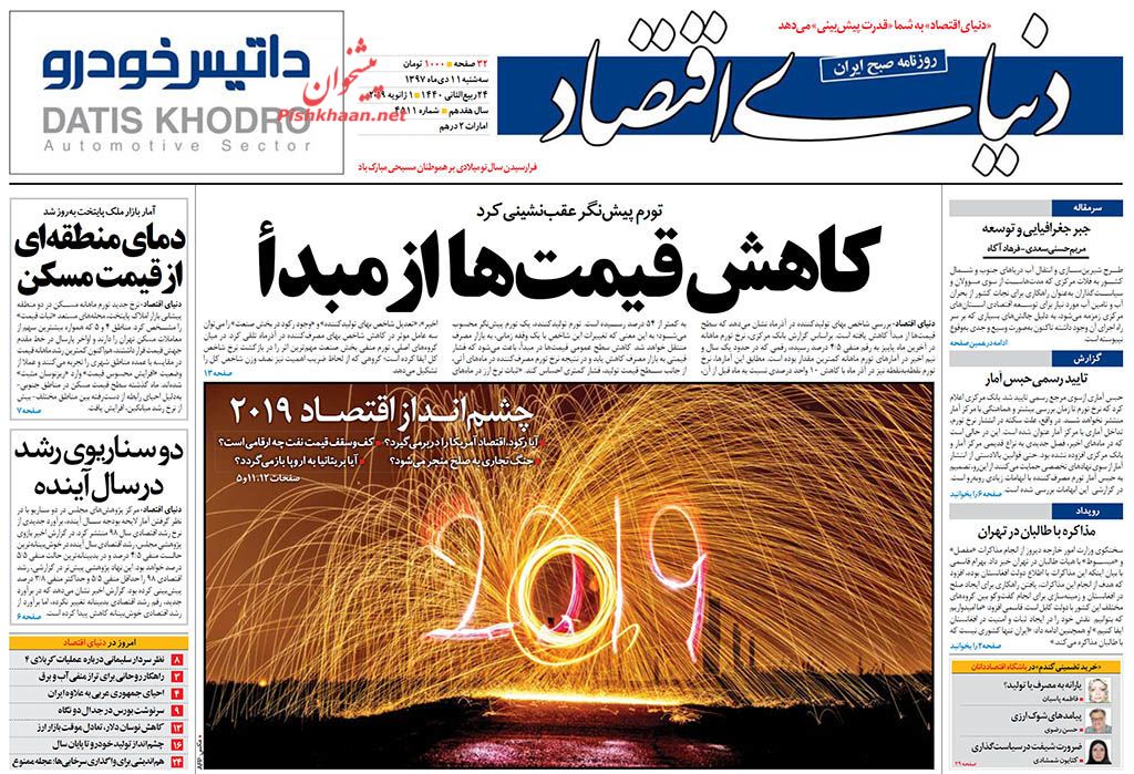صفحه نخست روزنامه&zwnj;های اقتصادی ۱۱ دی ماه
