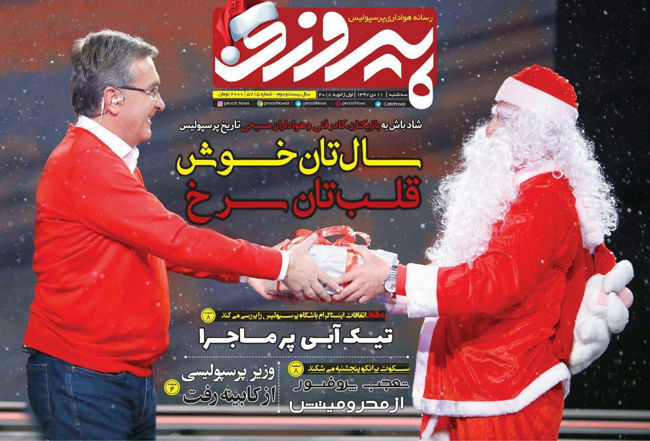 روزنامه&zwnj;های ورزشی یازدهم دی
