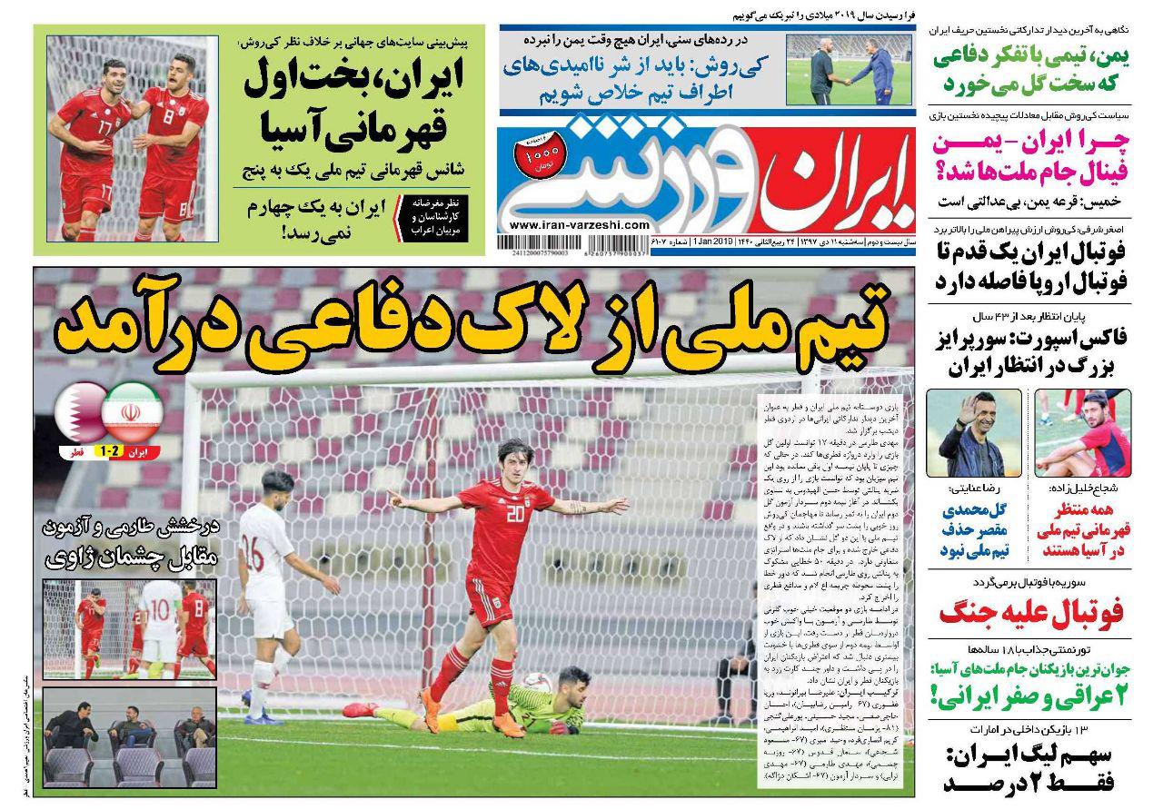 روزنامه&zwnj;های ورزشی یازدهم دی