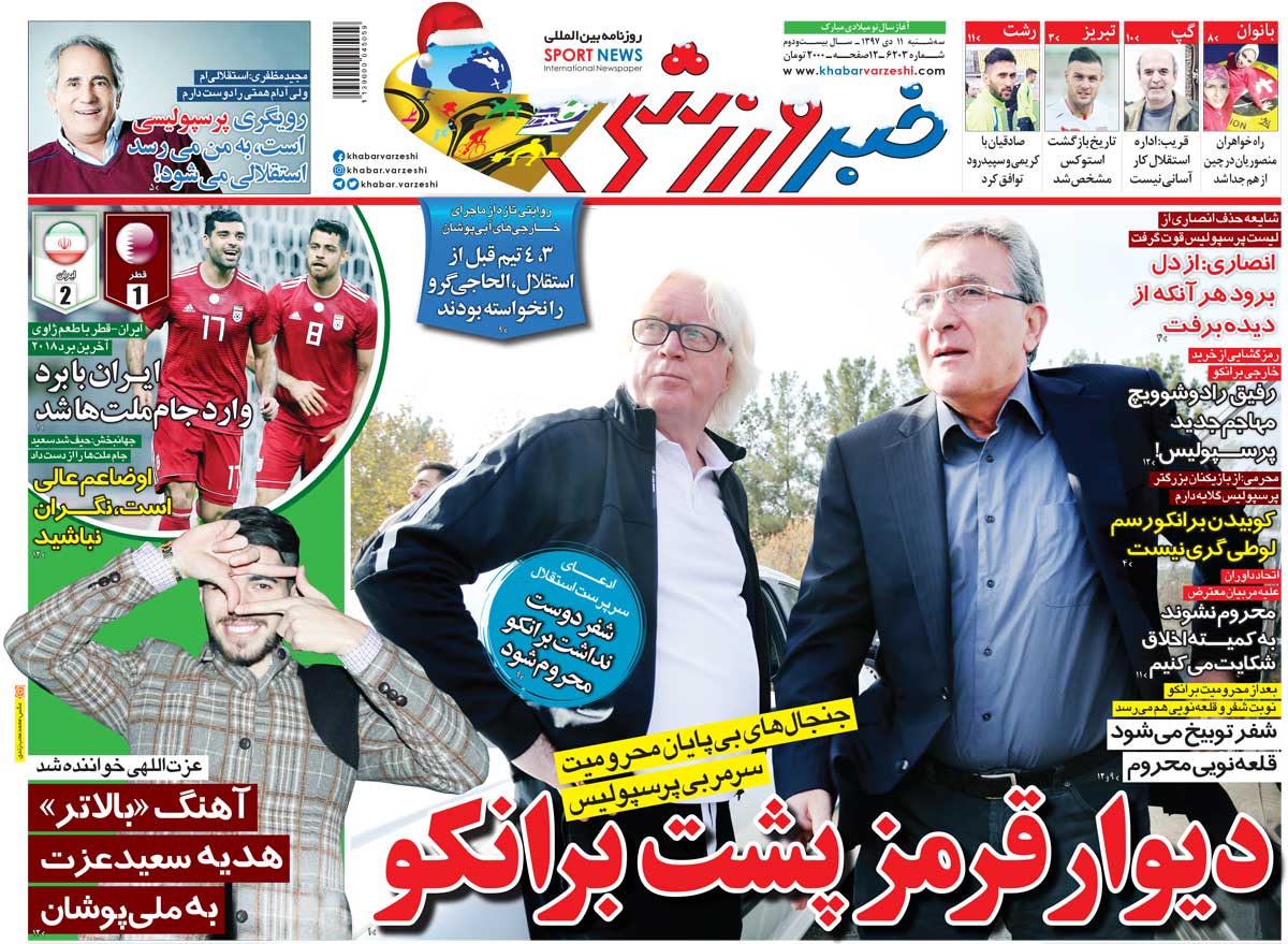 خبر ورزشی - ۱۱ دی