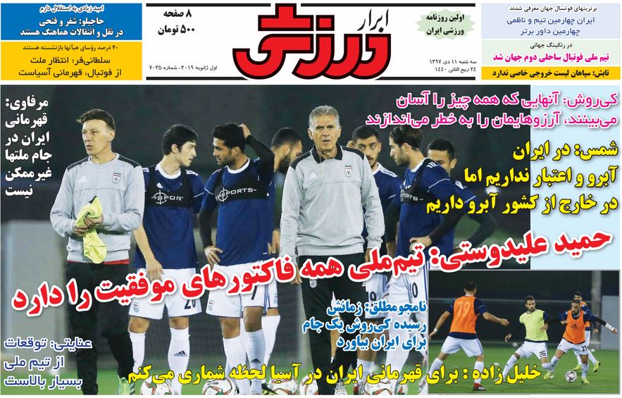 ابرار ورزشی - ۱۱ دی