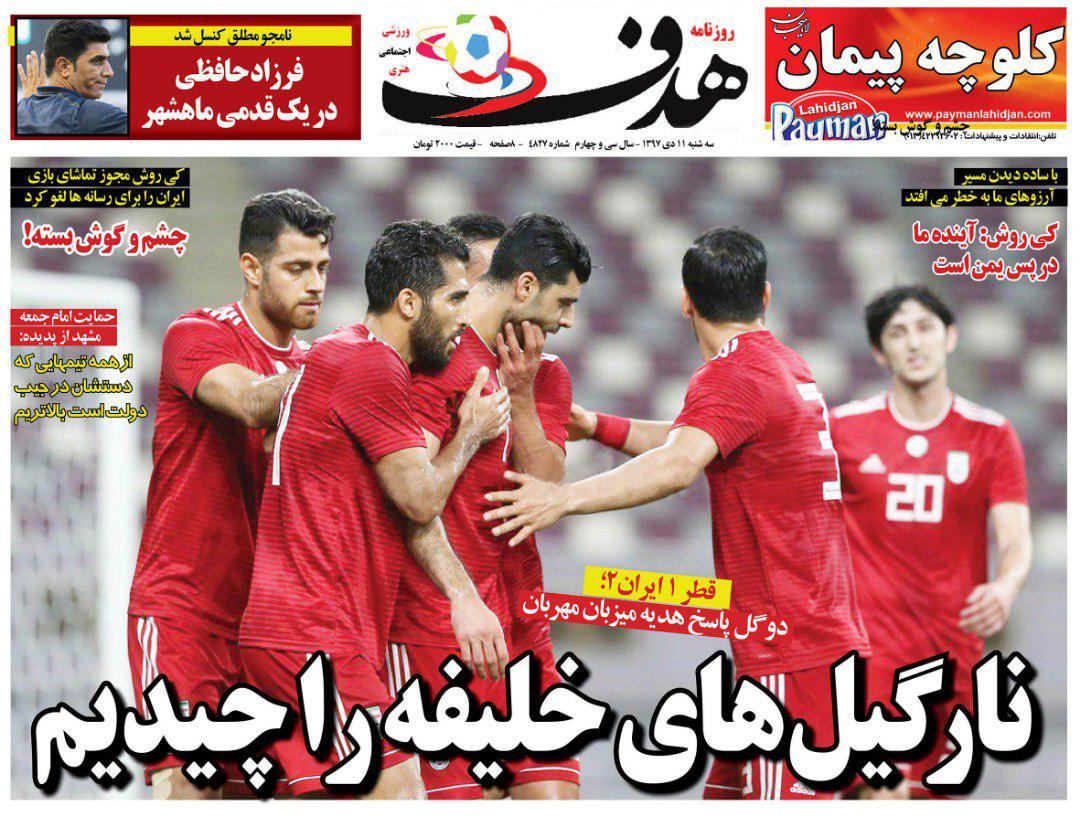 روزنامه هدف - ۱۱ دی