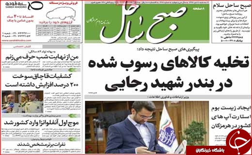 اعلام برنامه تشیع آیت الله هاشمی شاهرودی در قم