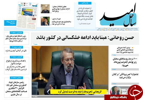صفحه نخست روزنامه&zwnj;های سه شنبه ۱۱ دی ماه مازندران