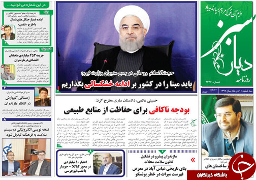 صفحه نخست روزنامه&zwnj;های سه شنبه ۱۱ دی ماه مازندران