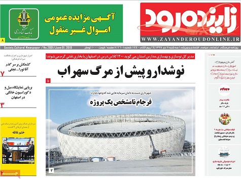 گرمایش 1200 کلاس در در اصفهان با بخاری نفتی/ 30 سال حبس برای زوج پزشک متخصص