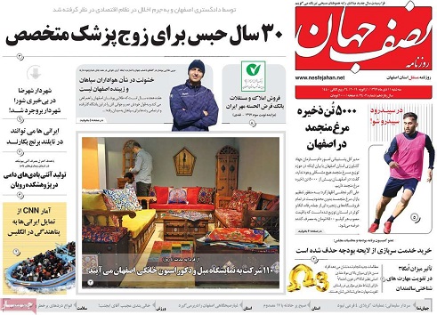 گرمایش 1200 کلاس در در اصفهان با بخاری نفتی/ 30 سال حبس برای زوج پزشک متخصص