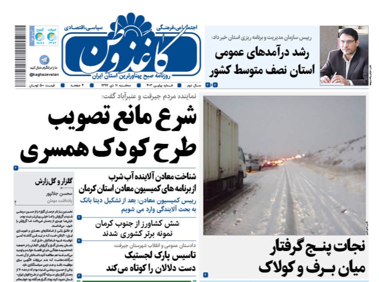 سراغ راه&zwnj;های ماندگار برویم /تعداد نمایندگان کرمان به ۱۳ می&zwnj;رسد