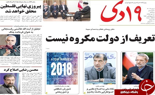 انتقال آیت الله مومن به بیمارستان خاتم تهران/پرداخت ۲ نوبت سبد کالا به مددجویان