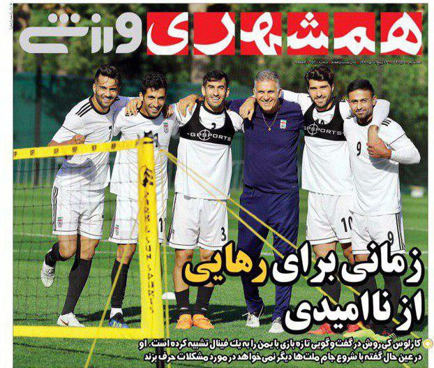 همشهری ورزشی - ۱۱ دی