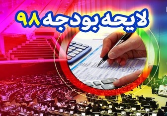 در حیاط خلوت بودجه چه خبر است؟ + نمودار
