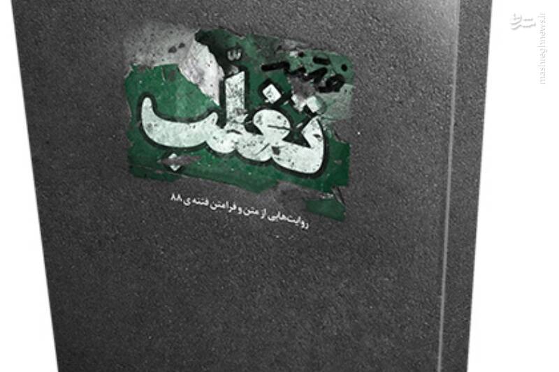 رابطه شبکه باقری درمنی با محکومان امنیتی چیست؟ +تصاویر