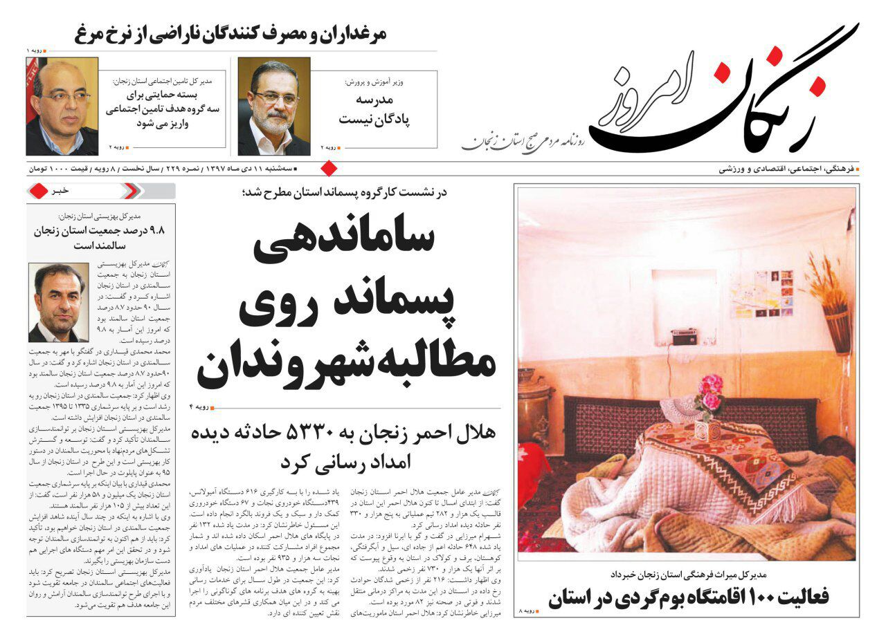 9.8 درصد جمعیت استان زنجان سالمند است/افزایش 60 درصدی تصادف سالمندی در زنجان
