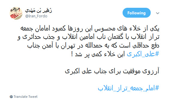 استقبال کاربران از جوانگرایی در ائمه جمعه&zwnj;ی تهران +تصاویر