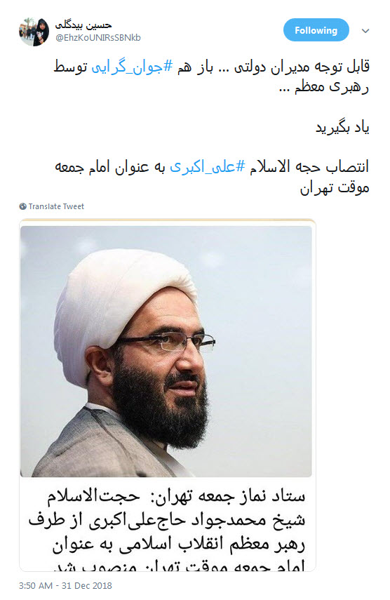 استقبال کاربران از جوانگرایی در ائمه جمعه&zwnj;ی تهران +تصاویر