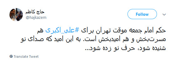 استقبال کاربران از جوانگرایی در ائمه جمعه&zwnj;ی تهران +تصاویر