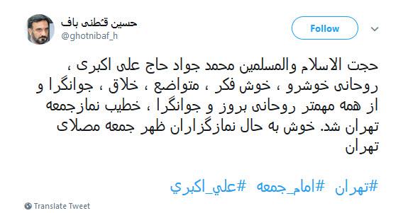 استقبال کاربران از جوانگرایی در ائمه جمعه&zwnj;ی تهران +تصاویر