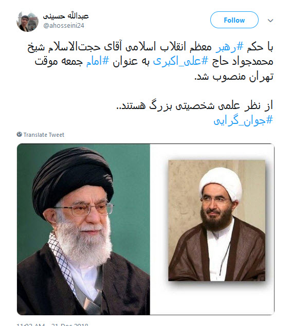 استقبال کاربران از جوانگرایی در ائمه جمعه&zwnj;ی تهران +تصاویر