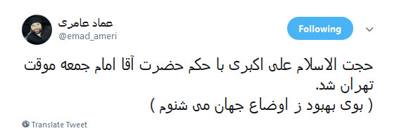 استقبال کاربران از جوانگرایی در ائمه جمعه&zwnj;ی تهران +تصاویر