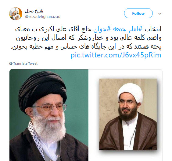 استقبال کاربران از جوانگرایی در ائمه جمعه&zwnj;ی تهران +تصاویر