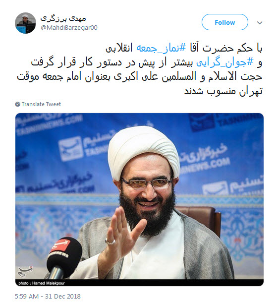 استقبال کاربران از جوانگرایی در ائمه جمعه&zwnj;ی تهران +تصاویر