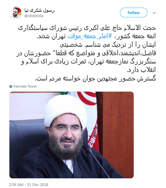 استقبال کاربران از جوانگرایی در ائمه جمعه&zwnj;ی تهران +تصاویر
