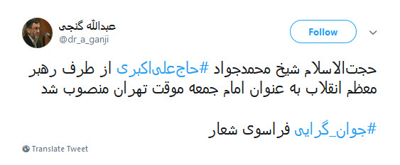 استقبال کاربران از جوانگرایی در ائمه جمعه&zwnj;ی تهران +تصاویر