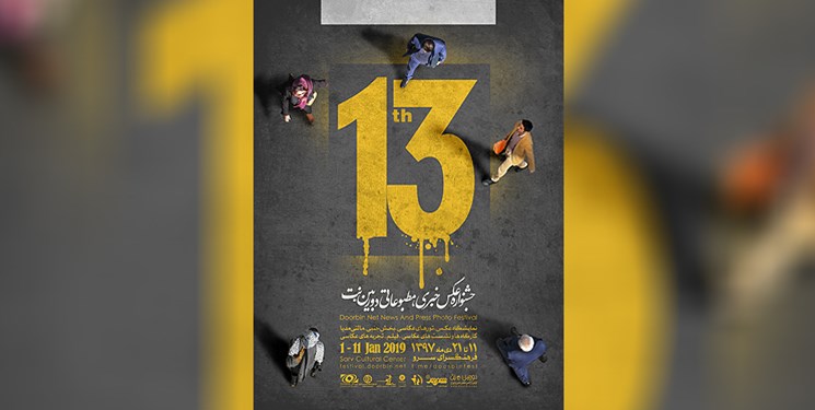 جزئیات برگزاری سیزدهمین جشنواره عکس «دوربین. نت»
