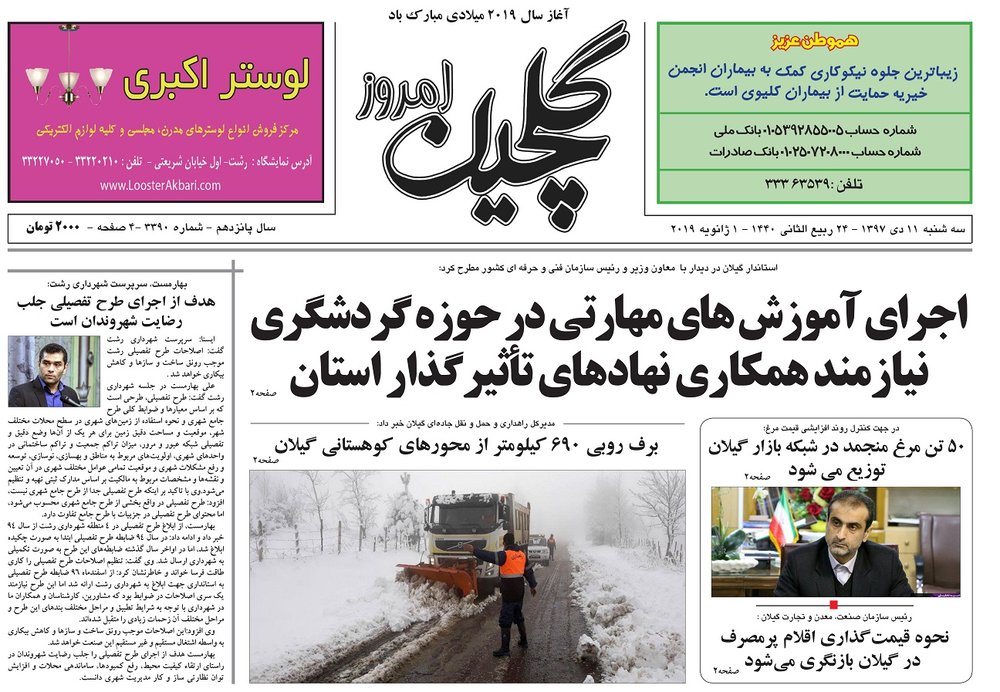 صلاحیت و شایستگی مهمترین معیار شورا برای انتخاب شهردار /نحوه قیمت گذاری اقلام پر مصرف در گیلان بازنگری می‌شود