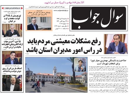 صلاحیت و شایستگی مهمترین معیار شورا برای انتخاب شهردار است/نحوه قیمت گذاری اقلام پر مصرف در گیلان بازنگری می شود