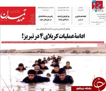 افزایش سقف تسهیلات مسکن مهربه ۴۰ میلیون تومان/ادامه عملیات کربلای ۴ در تبریز