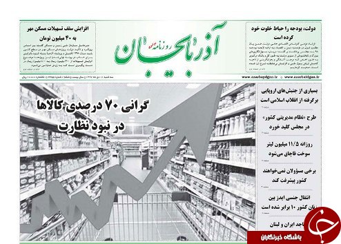 افزایش سقف تسهیلات مسکن مهربه ۴۰ میلیون تومان/ادامه عملیات کربلای ۴ در تبریز