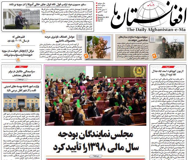 تصاویر صفحه اول روزنامه های افغانستان/ 11 جدی