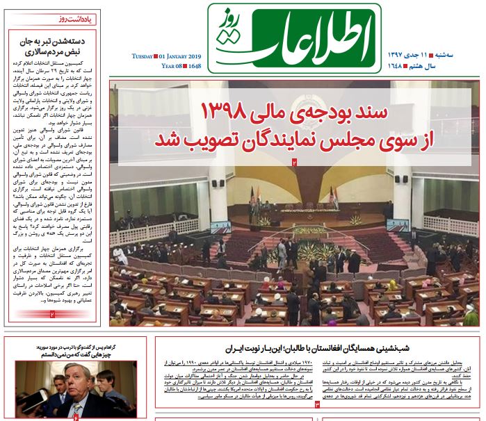 تصاویر صفحه اول روزنامه های افغانستان/ 11 جدی