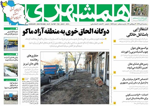 تسهیلات مشاغل خانگی افزایش دوبرابری دارد/زمین&zwnj;های عشایر مغان تعیین تکلیف می&zwnj;شوند/مصرف گاز طبیعی در اردبیل افزایش یافت