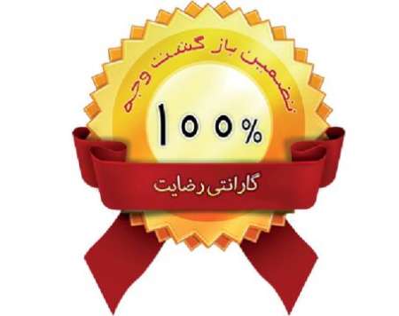 گارانتی از کجا پدید آمد؟ / نحوه ورود ضمانت نامه به ایران + انواع گارانتی