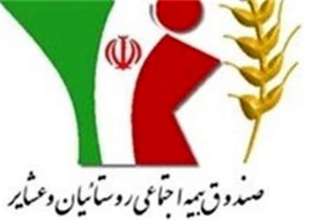 ۴۷ هزار نفر، تحت پوشش صندوق بیمه اجتماعی روستائیان ۴۷ هزار نفر، تحت پوشش صندوق بیمه اجتماعی روستائیان