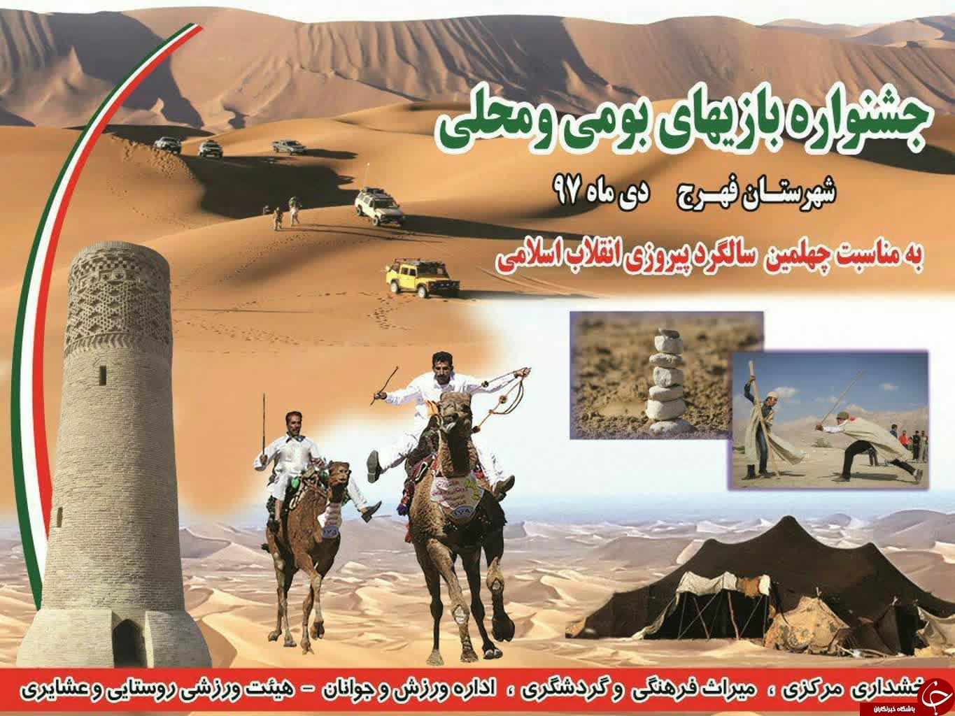 جشنواره بازی های بومی و محلی شهرستان فهرج + تصاویر