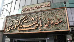 پاسخگویی صریح و شفاف به بازنشستگان اولویت صندوق بازنشستگی است