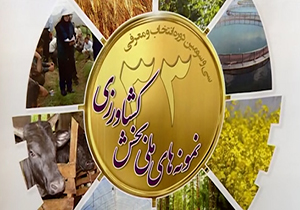 برگزاری مراسم تقدیر از قهرمانان تولید کشاورزی در کشور + فیلم