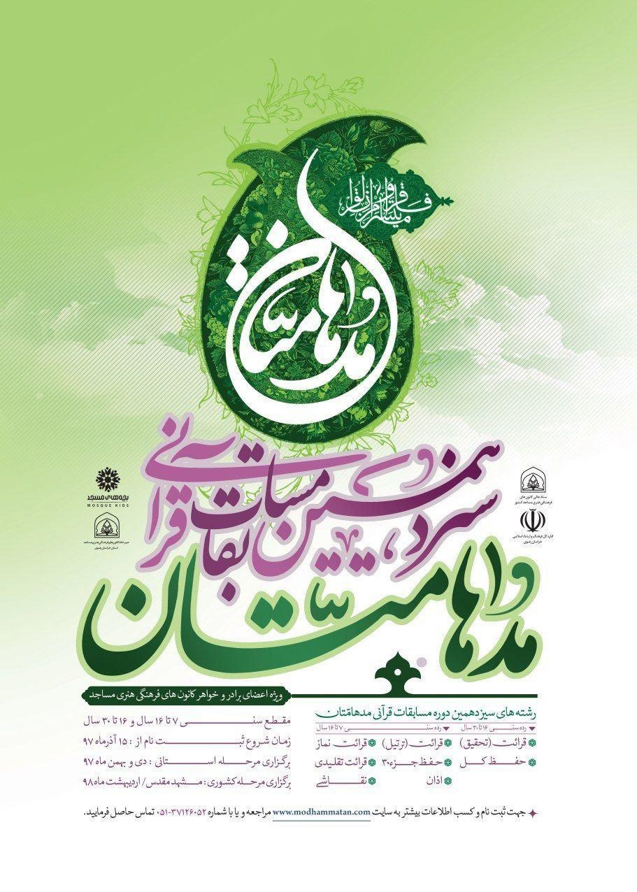 15 دی ماه آخرین مهلت نام نویسی در جشنواره&zwnj;ی مدهامتان