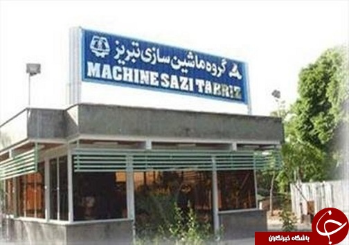 وضعیت ناخوش ماشین سازی تبریز/ از واگذاری غیر اصولی تا بلاتکلیفی فعلی کارگران