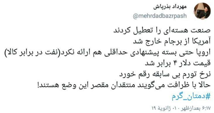 توئیت جنجالی بذرپاش در پاسخ به