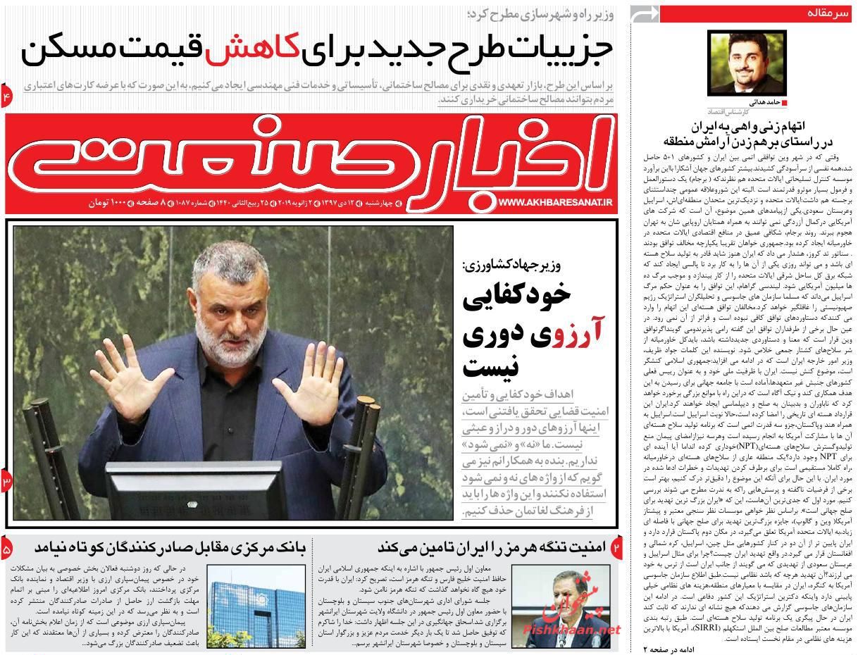 صفحه نخست روزنامه&zwnj;های اقتصادی ۱۲ دی ماه