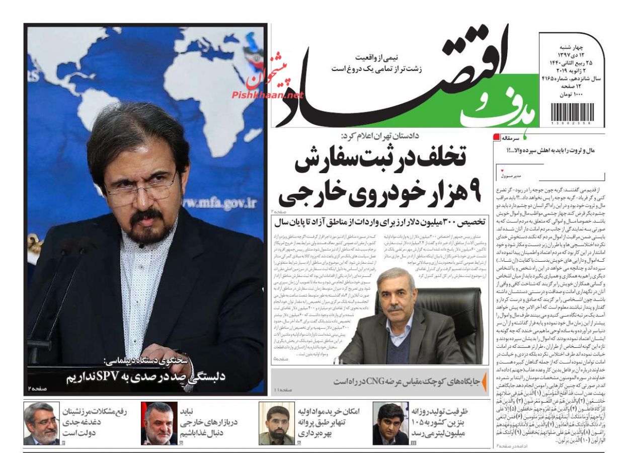 صفحه نخست روزنامه&zwnj;های اقتصادی ۱۲ دی ماه