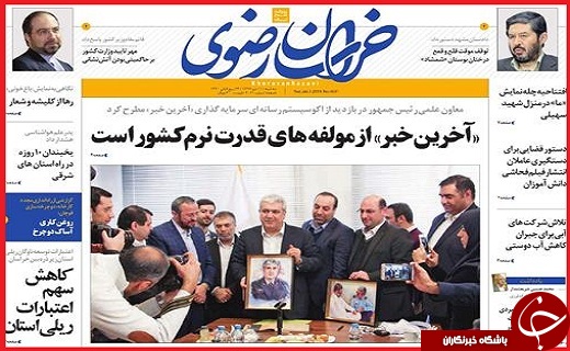 نیم صفحه نخست روزنامه&zwnj;های استانی؛