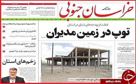 نیم صفحه نخست روزنامه&zwnj;های استانی؛