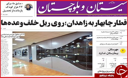 نیم صفحه نخست روزنامه&zwnj;های استانی؛